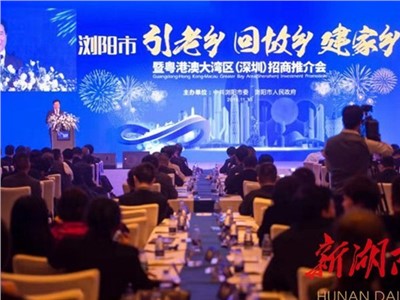 浏阳市远赴“粤港澳大湾区”（深圳）招商推介 引资149.75亿元